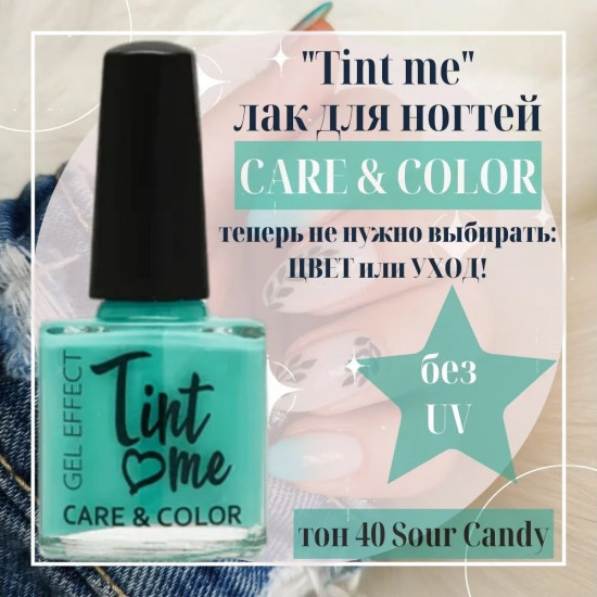 Лак для ногтей «Tint me», тон 40 Sour Candy