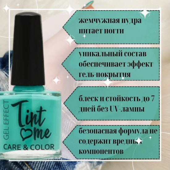 Лак для ногтей «Tint me», тон 40 Sour Candy