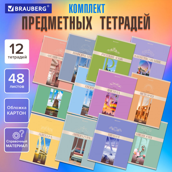 Комплект тетрадей предметных