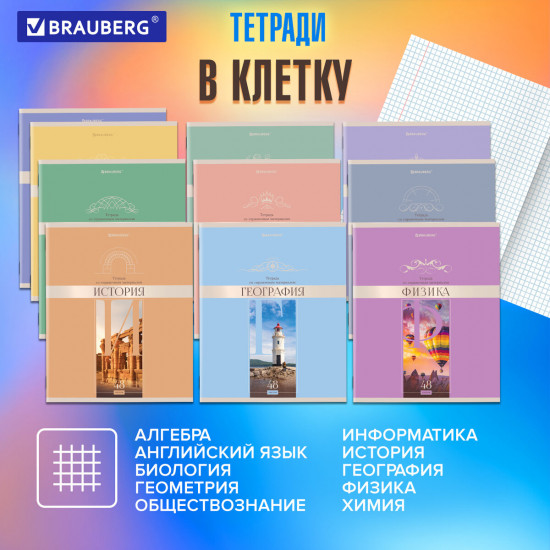 Комплект тетрадей предметных
