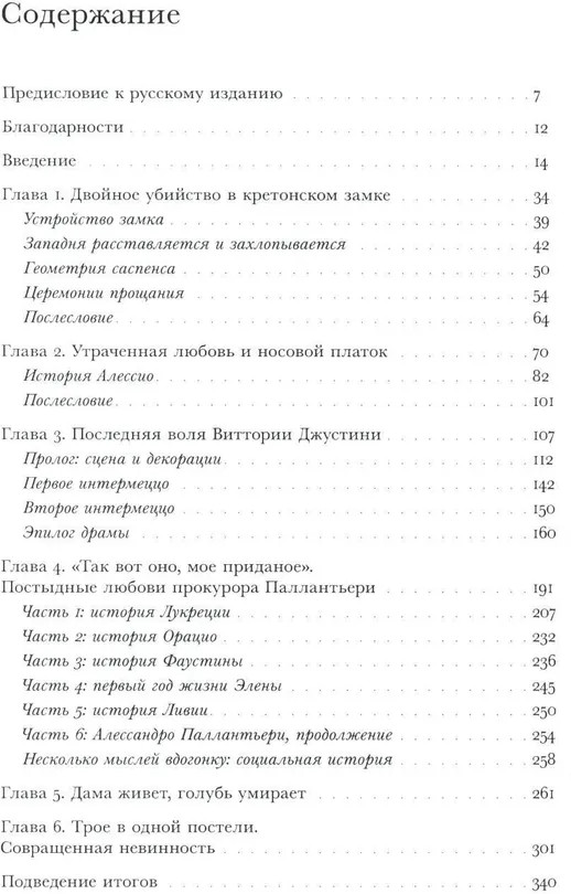 Любовь и смерть в Италии эпохи Возрождения | Интеллектуальная история | Фото 1