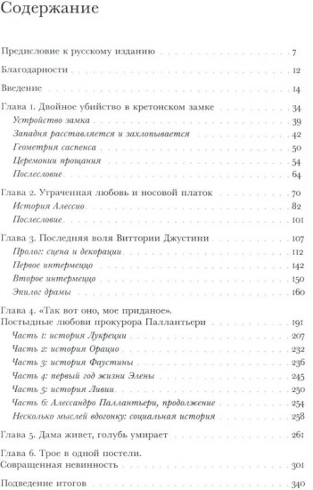 Любовь и смерть в Италии эпохи Возрождения