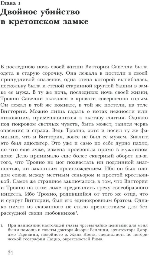 Любовь и смерть в Италии эпохи Возрождения | Интеллектуальная история | Фото 3