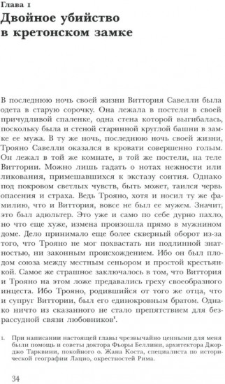 Любовь и смерть в Италии эпохи Возрождения
