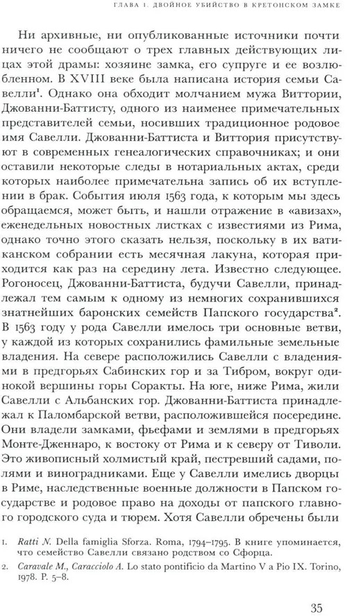 Любовь и смерть в Италии эпохи Возрождения | Интеллектуальная история | Фото 4