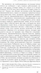 Любовь и смерть в Италии эпохи Возрождения - Фото 4