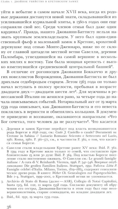 Любовь и смерть в Италии эпохи Возрождения | Интеллектуальная история | Фото 5