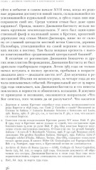 Любовь и смерть в Италии эпохи Возрождения - Фото 5