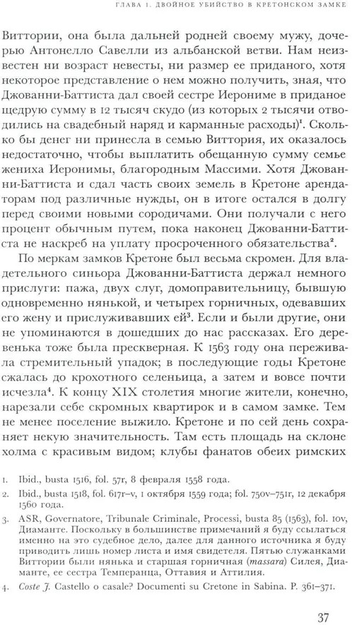 Любовь и смерть в Италии эпохи Возрождения | Интеллектуальная история | Фото 6