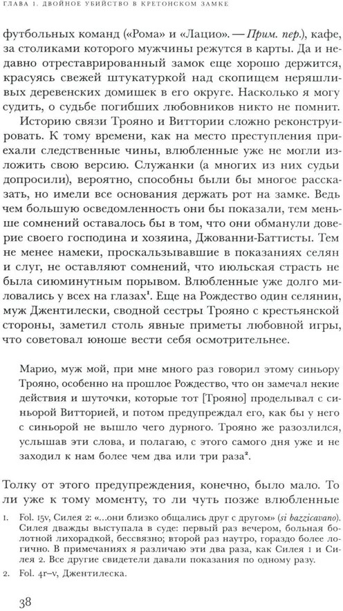 Любовь и смерть в Италии эпохи Возрождения | Интеллектуальная история | Фото 7