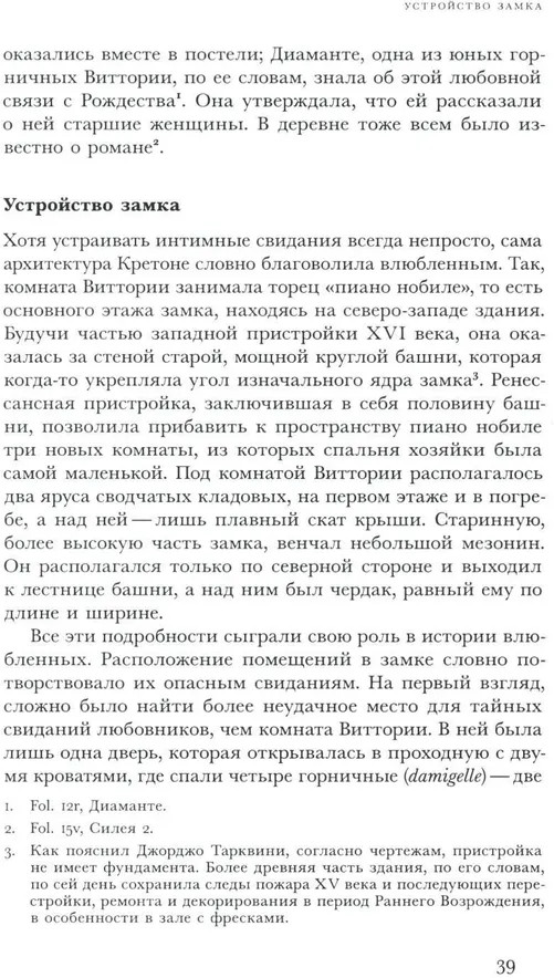Любовь и смерть в Италии эпохи Возрождения | Интеллектуальная история | Фото 8