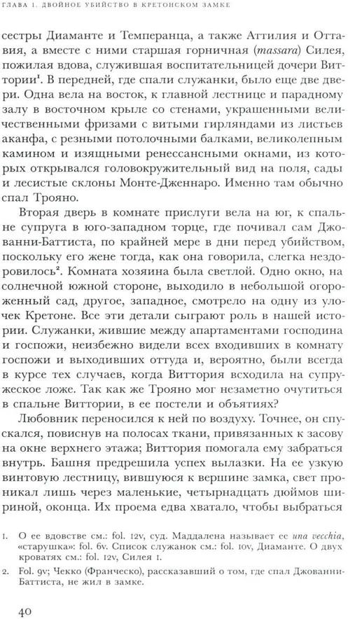 Любовь и смерть в Италии эпохи Возрождения | Интеллектуальная история | Фото 9