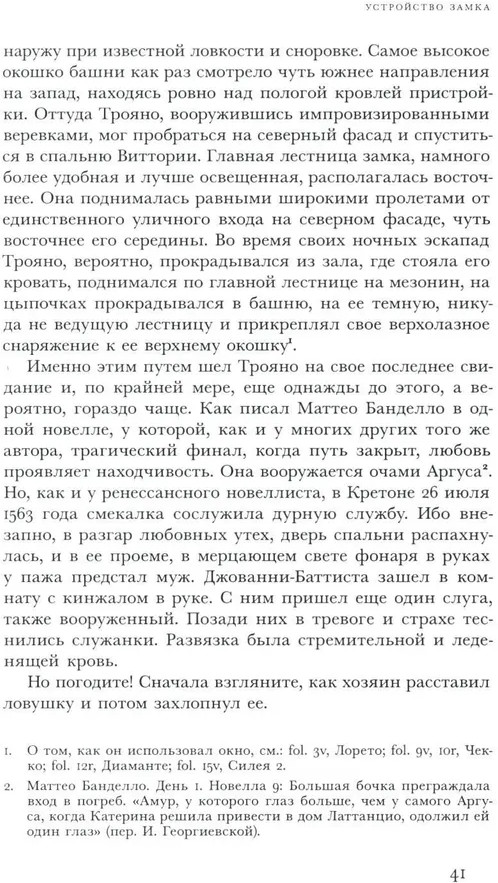 Любовь и смерть в Италии эпохи Возрождения | Интеллектуальная история | Фото 10
