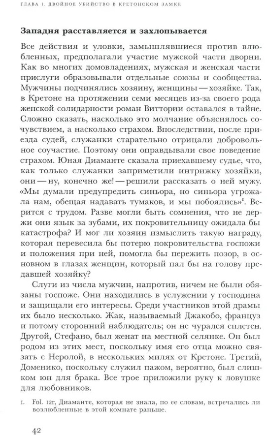Любовь и смерть в Италии эпохи Возрождения | Интеллектуальная история | Фото 11