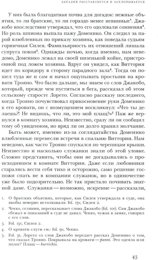 Любовь и смерть в Италии эпохи Возрождения | Интеллектуальная история | Фото 12
