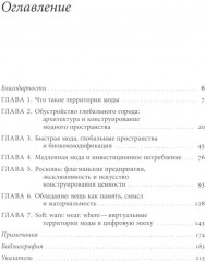 Территории моды: потребление, пространство и ценность - Фото 1