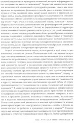 Территории моды: потребление, пространство и ценность - Фото 4