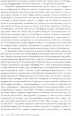 Территории моды: потребление, пространство и ценность - Фото 5