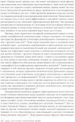 Территории моды: потребление, пространство и ценность - Фото 7