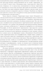 Территории моды: потребление, пространство и ценность - Фото 8