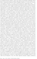 Территории моды: потребление, пространство и ценность - Фото 9