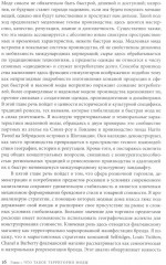 Территории моды: потребление, пространство и ценность - Фото 11