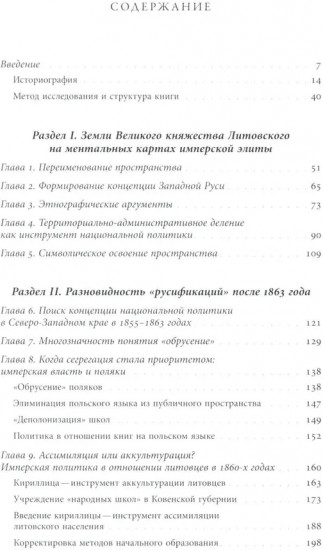 Польша или Русь? Литва в составе Российской империи