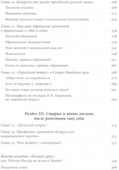 Польша или Русь? Литва в составе Российской империи