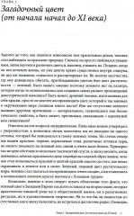 Зеленый. История цвета - Фото 2