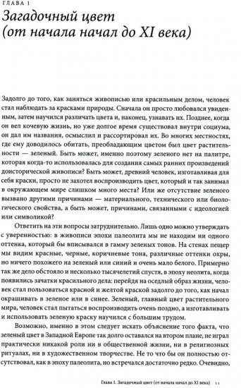 Зеленый. История цвета