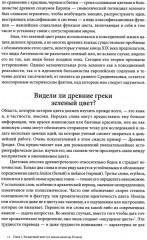 Зеленый. История цвета - Фото 3