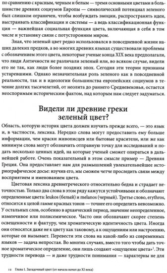 Зеленый. История цвета