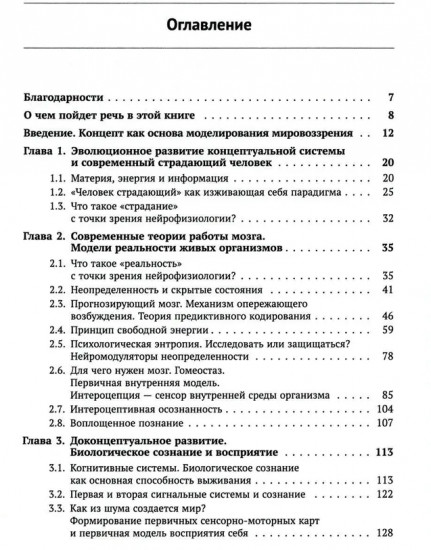 Введение в нейрофизиологию концептуального мышления: Код неопределенности