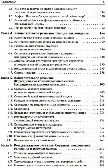 Введение в нейрофизиологию концептуального мышления: Код неопределенности
