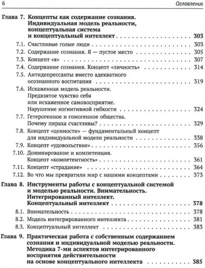 Введение в нейрофизиологию концептуального мышления: Код неопределенности