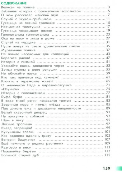 Великан на поляне, или первые уроки экологической этики