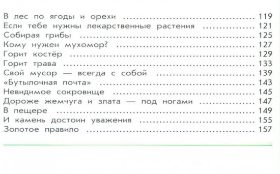 Великан на поляне, или первые уроки экологической этики