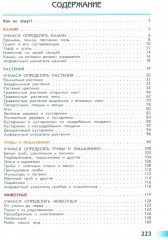 От земли до неба. Атлас-определитель - Фото 1