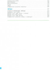 От земли до неба. Атлас-определитель - Фото 2