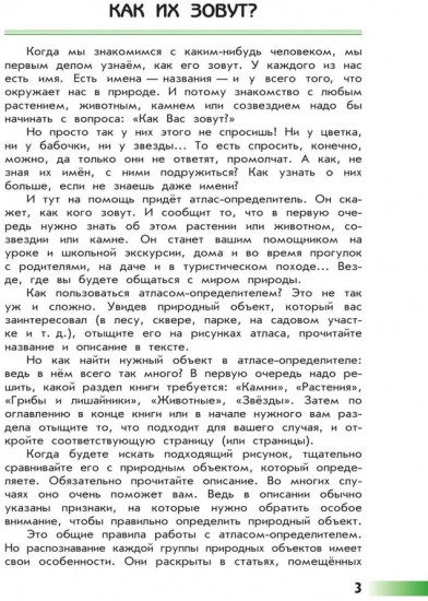 От земли до неба. Атлас-определитель