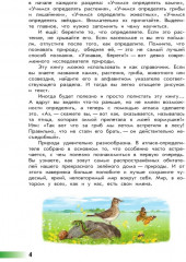 От земли до неба. Атлас-определитель - Фото 4