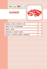 От земли до неба. Атлас-определитель - Фото 5