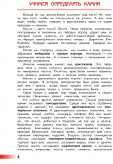 От земли до неба. Атлас-определитель - Фото 6