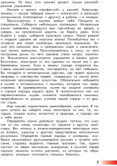 От земли до неба. Атлас-определитель - Фото 7