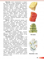 От земли до неба. Атлас-определитель - Фото 9