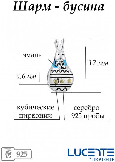 Шарм из серебра с эмалью