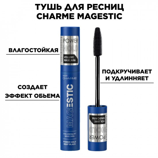 Тушь объёмная «Magestic», оттенок Чёрный
