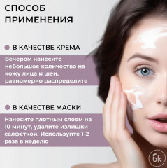 Крем-маска ночной для лица, шеи и декольте увлажняющий, омолаживающий «Ночной уход» - Фото 1