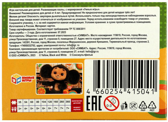Пазл «Чебурашка»