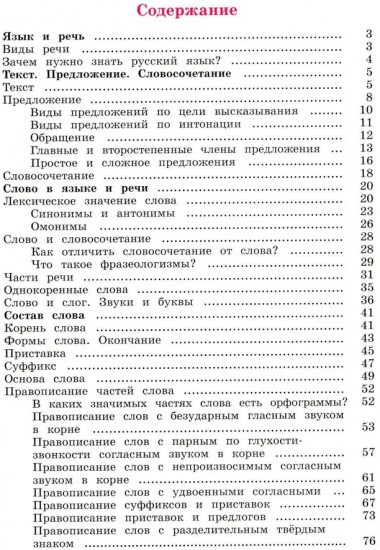 Русский язык. Рабочая тетрадь. 3 класс. Часть 1
